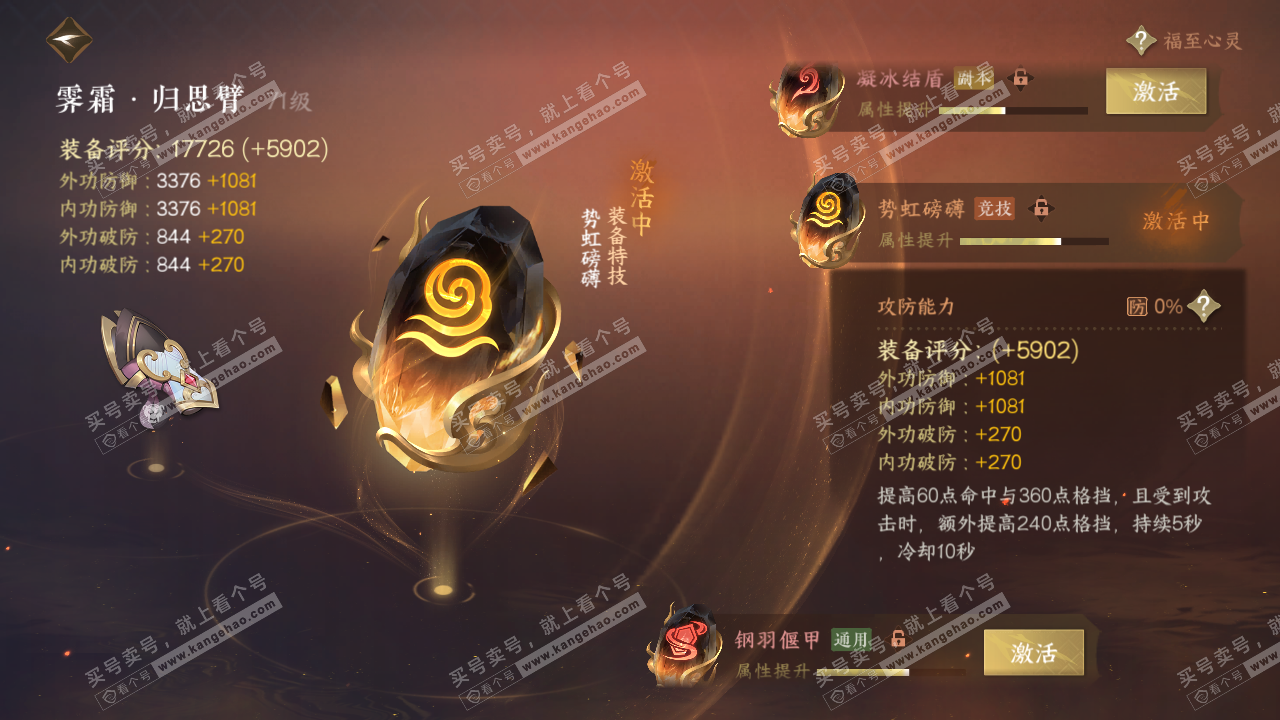 NSH316568逆水寒手游账号详情图21