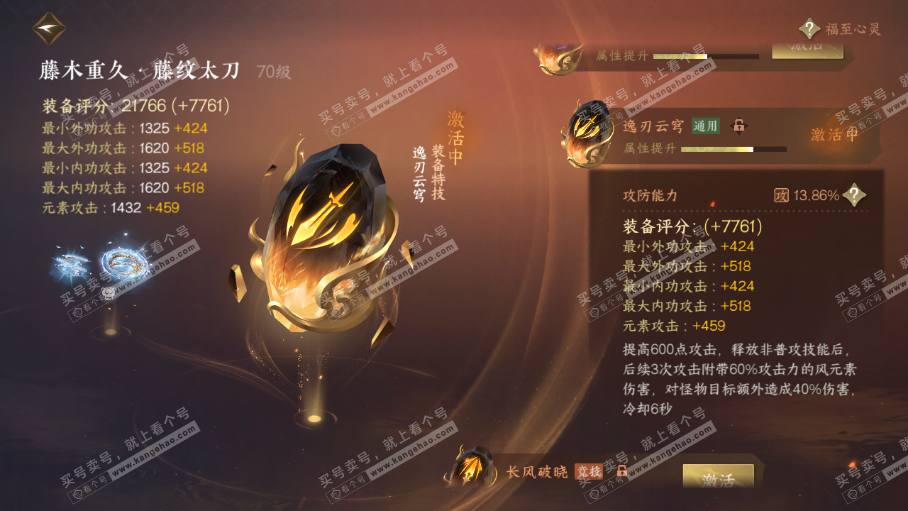 NSH316568逆水寒手游账号详情图20