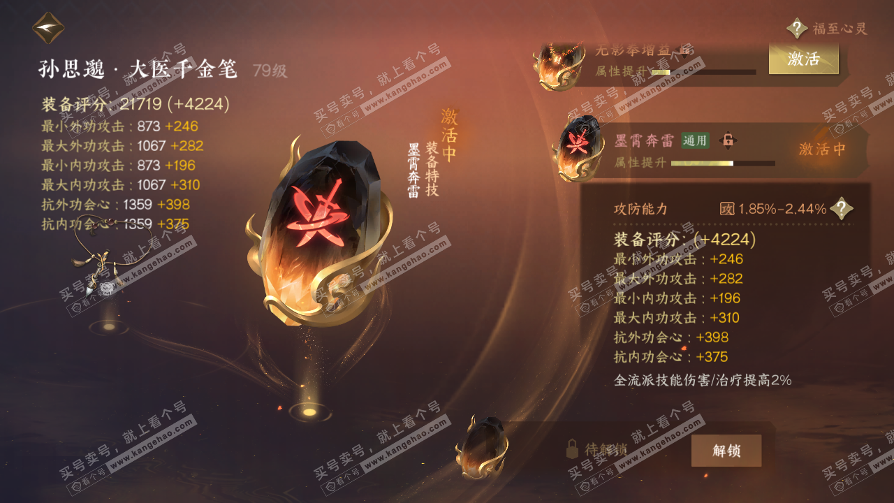 NSH316568逆水寒手游账号详情图25