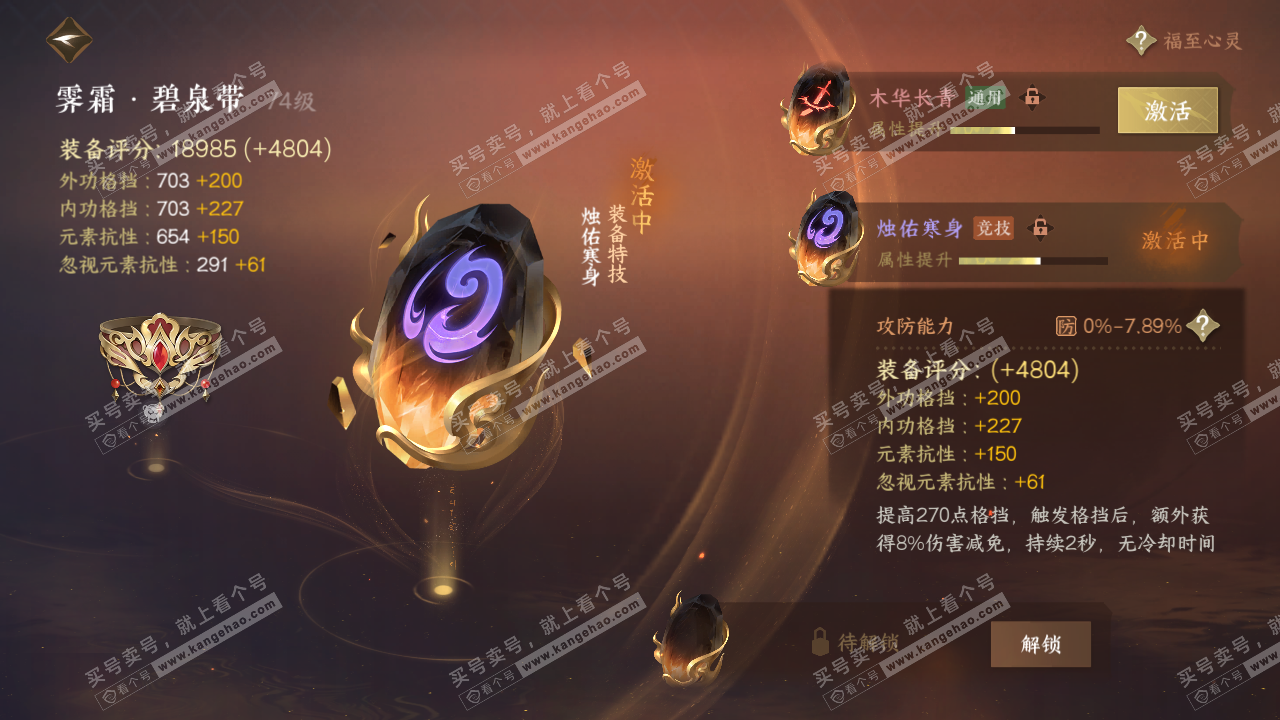 NSH316568逆水寒手游账号详情图23