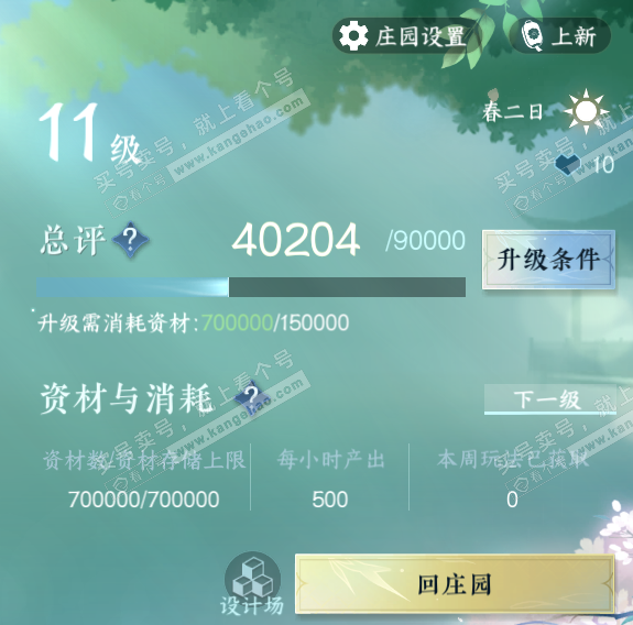 NSH316568逆水寒手游账号详情图27