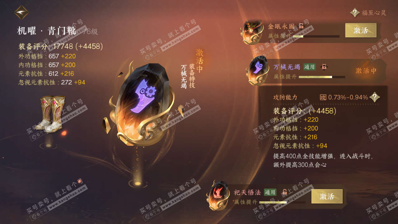 NSH316568逆水寒手游账号详情图24