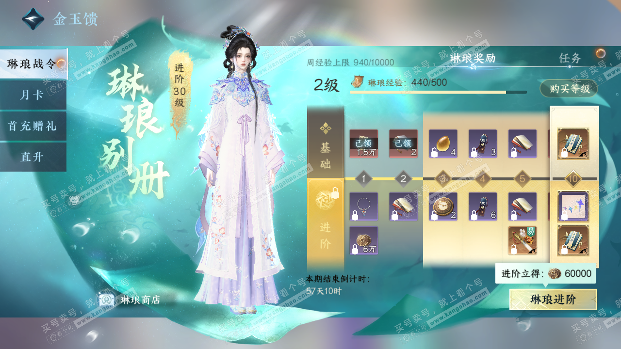 NSH316568逆水寒手游账号详情图26