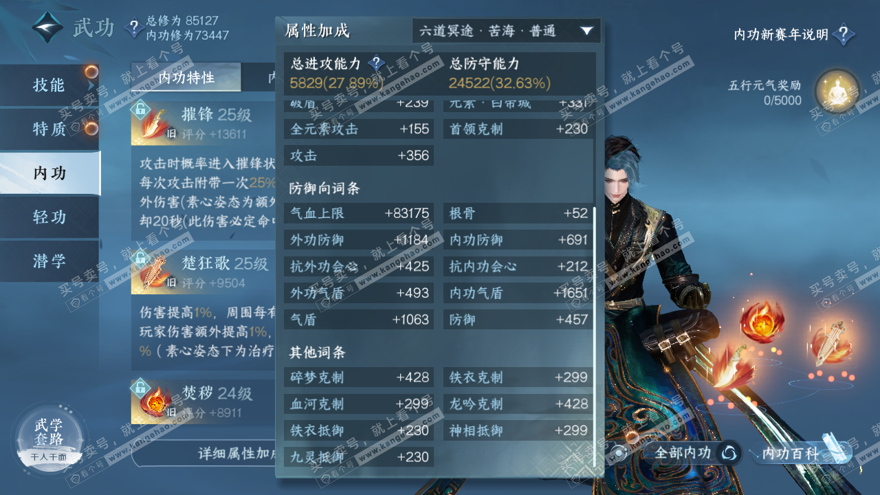 NSH316568逆水寒手游账号详情图40