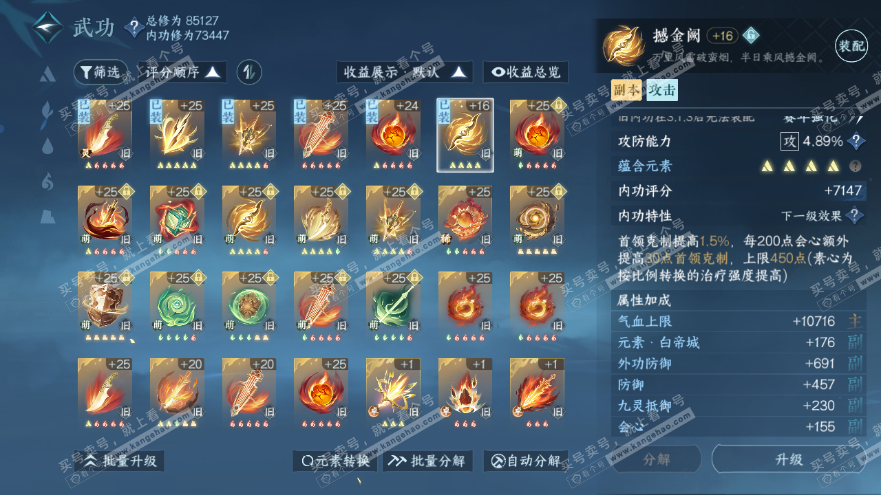 NSH316568逆水寒手游账号详情图46