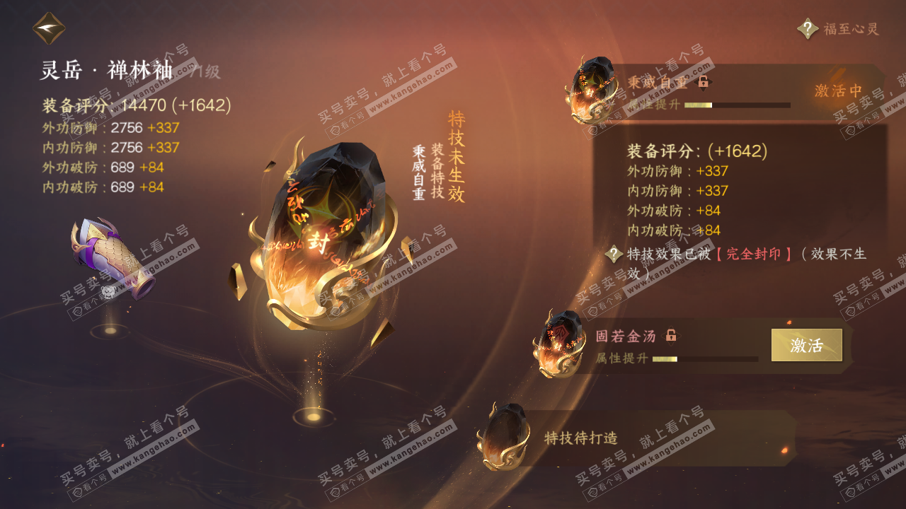 NSH316568逆水寒手游账号详情图49