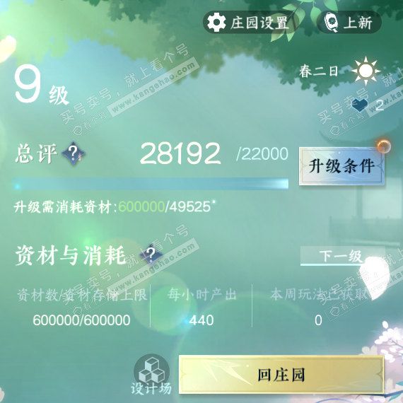 NSH316568逆水寒手游账号详情图53