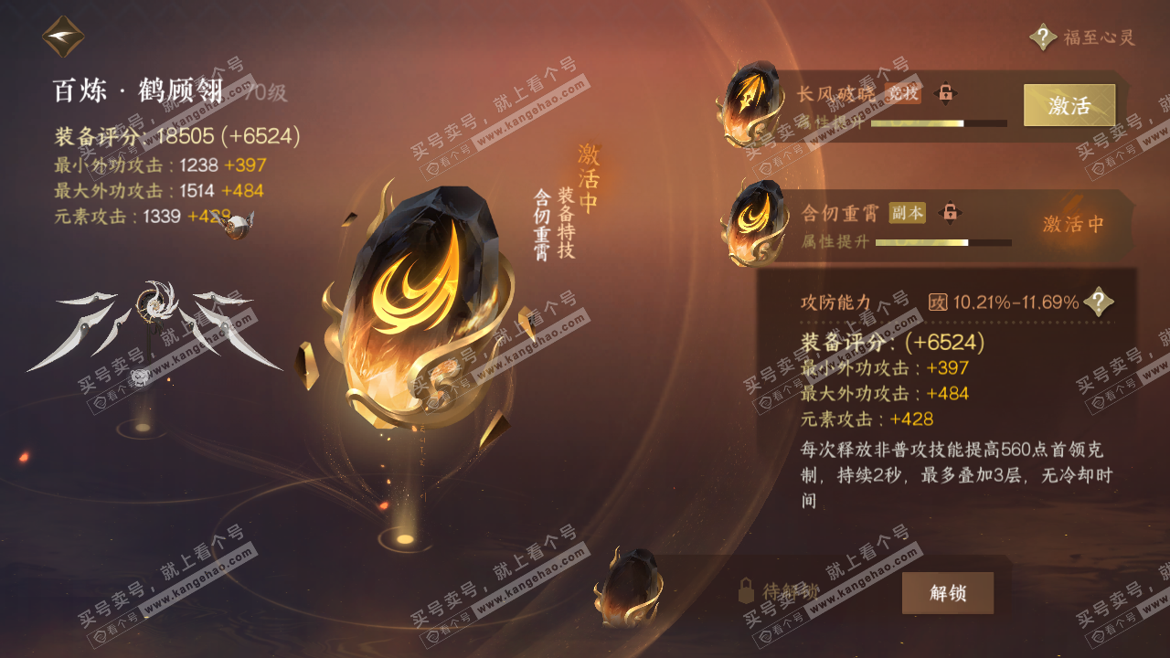 NSH316568逆水寒手游账号详情图48