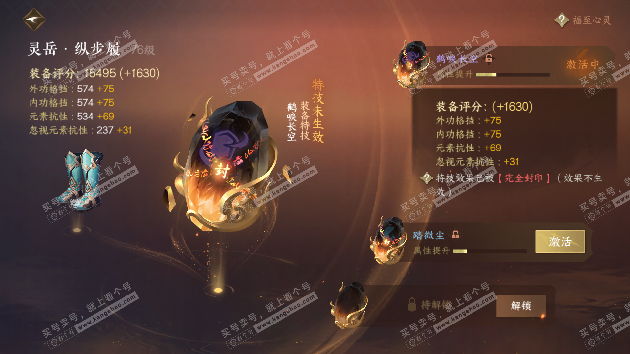NSH316568逆水寒手游账号详情图51