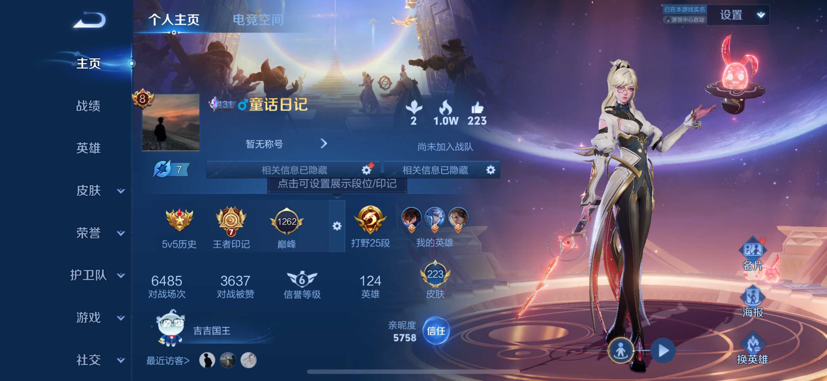 WZ3186833王者荣耀账号详情图8 WZ3186833王者荣耀账号详情图8