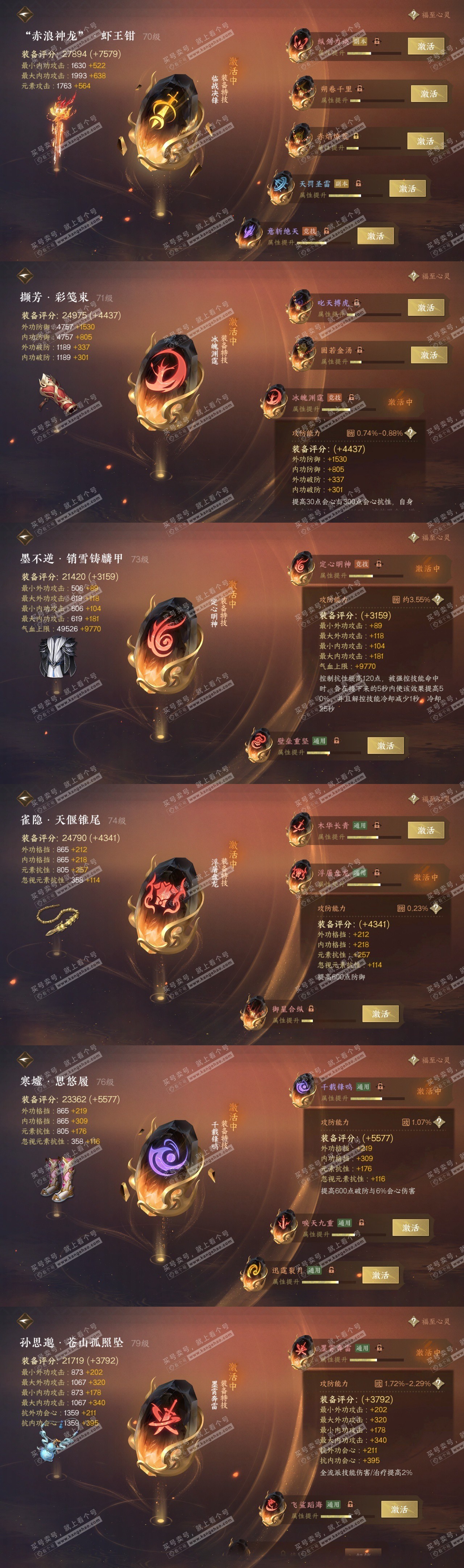 NSH316569逆水寒手游账号详情图29 NSH316569逆水寒手游账号详情图29