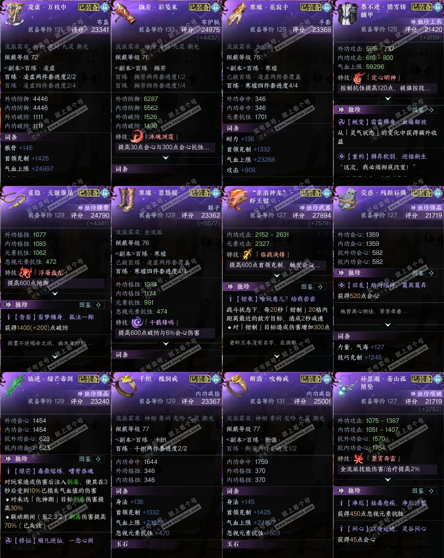 NSH316569逆水寒手游账号详情图33 NSH316569逆水寒手游账号详情图33