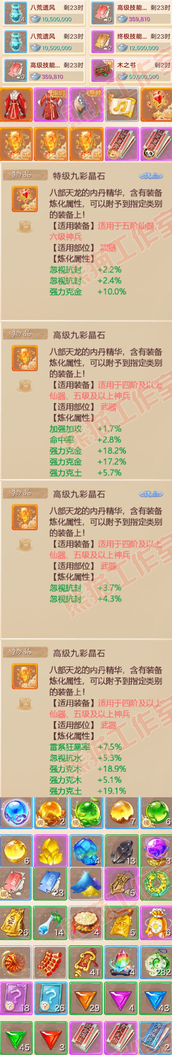 S2118大话西游账号详情图6
