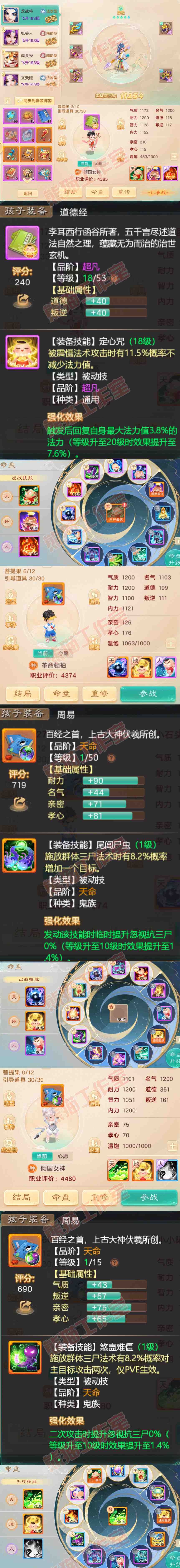 S2118大话西游账号详情图8