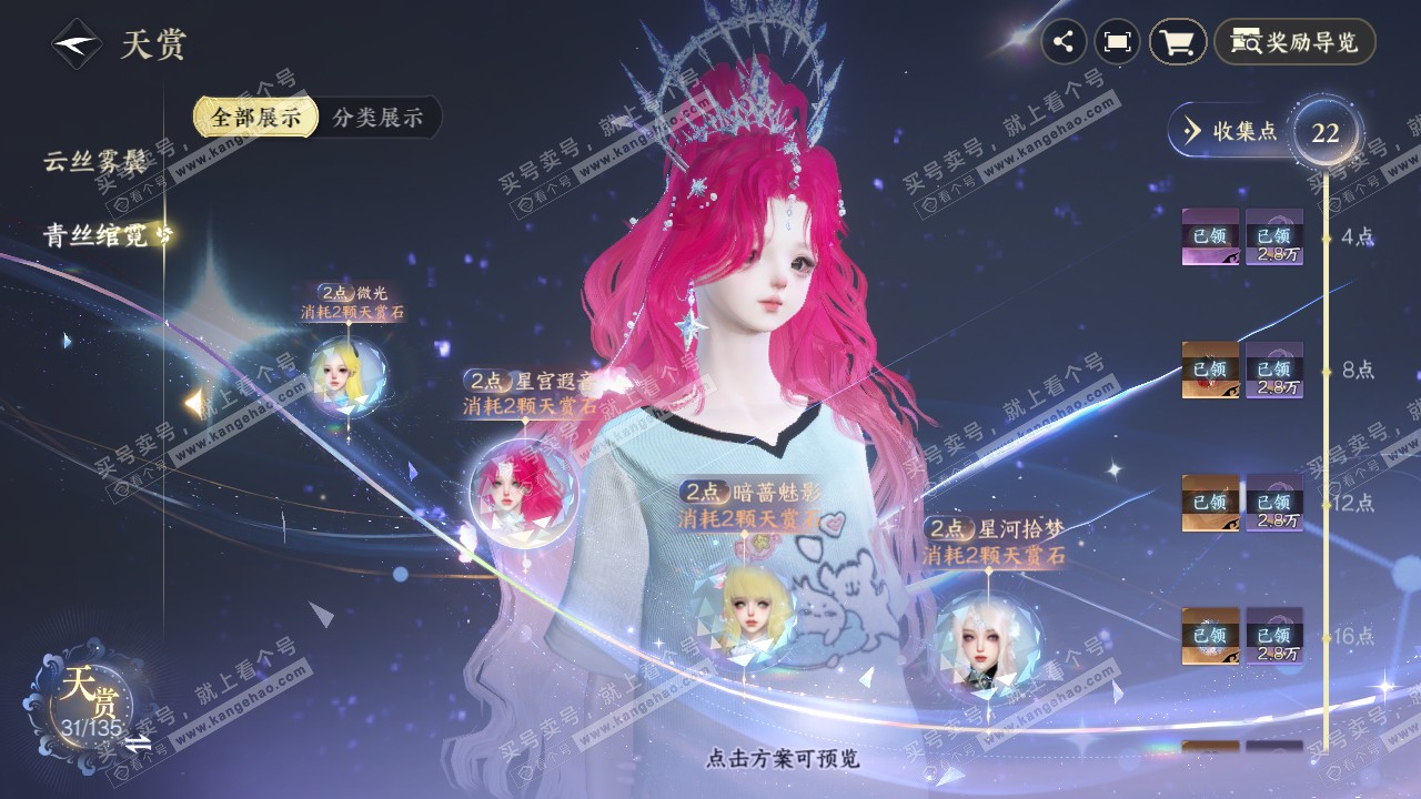 NSH316570逆水寒手游账号详情图13