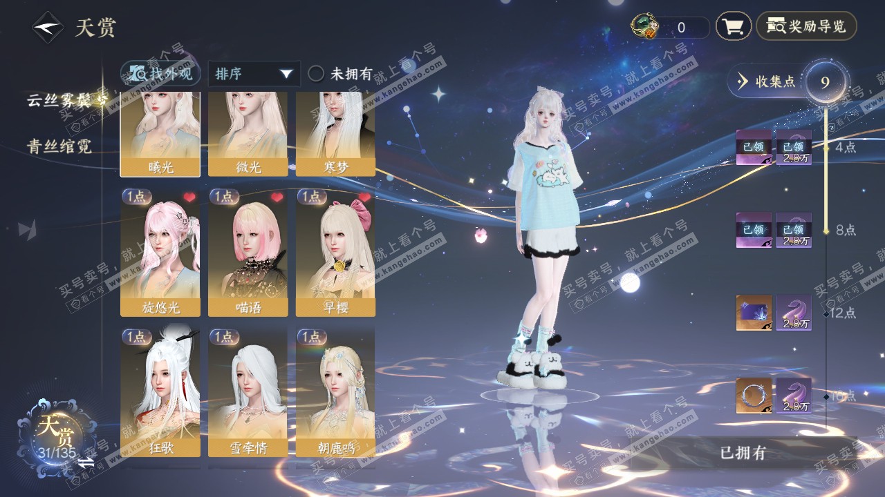 NSH316570逆水寒手游账号详情图11