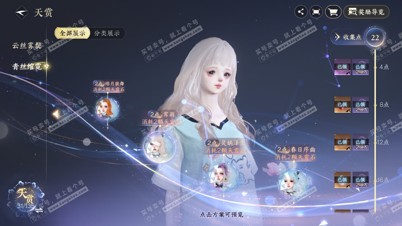 NSH316570逆水寒手游账号详情图20