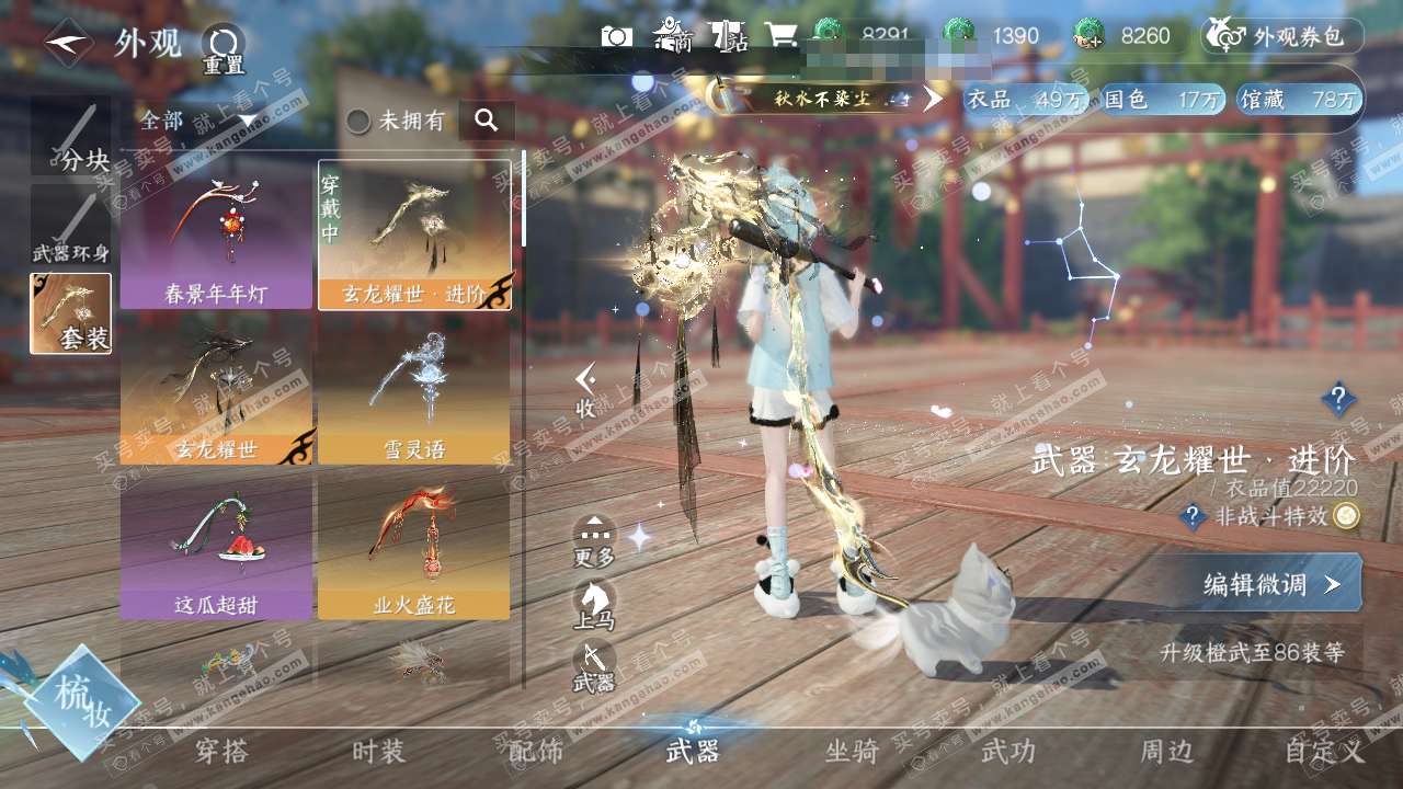 NSH316570逆水寒手游账号详情图9