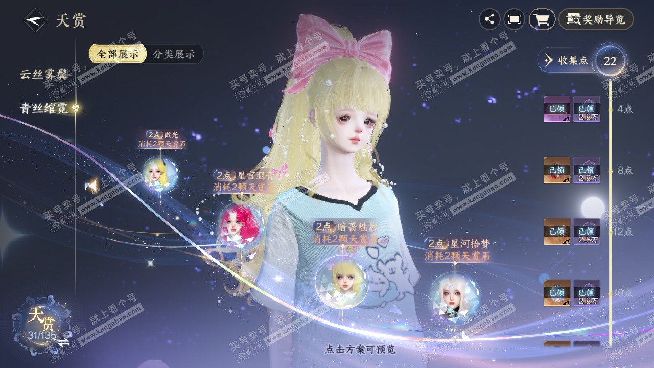 NSH316570逆水寒手游账号详情图14