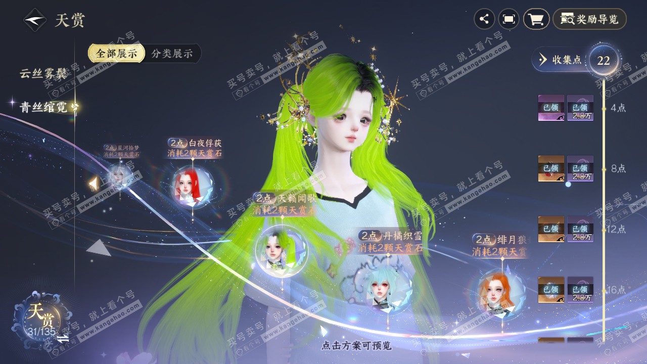NSH316570逆水寒手游账号详情图17