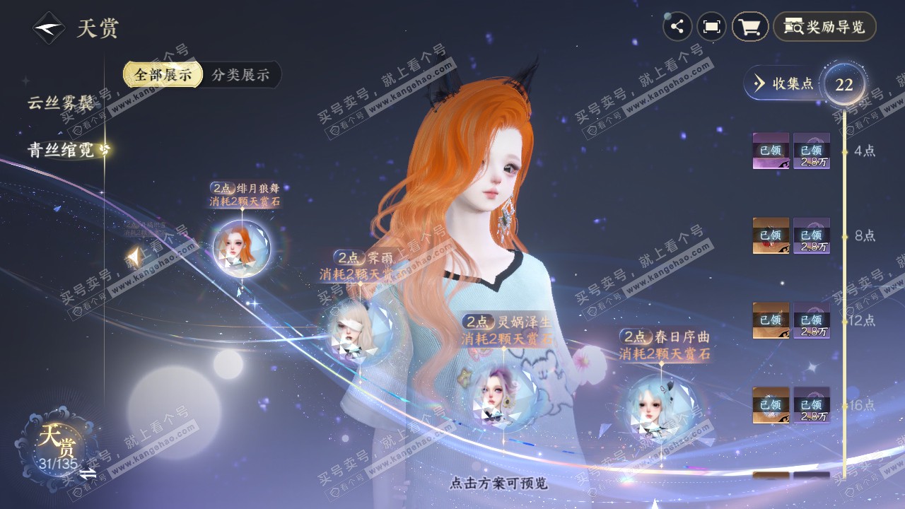 NSH316570逆水寒手游账号详情图19