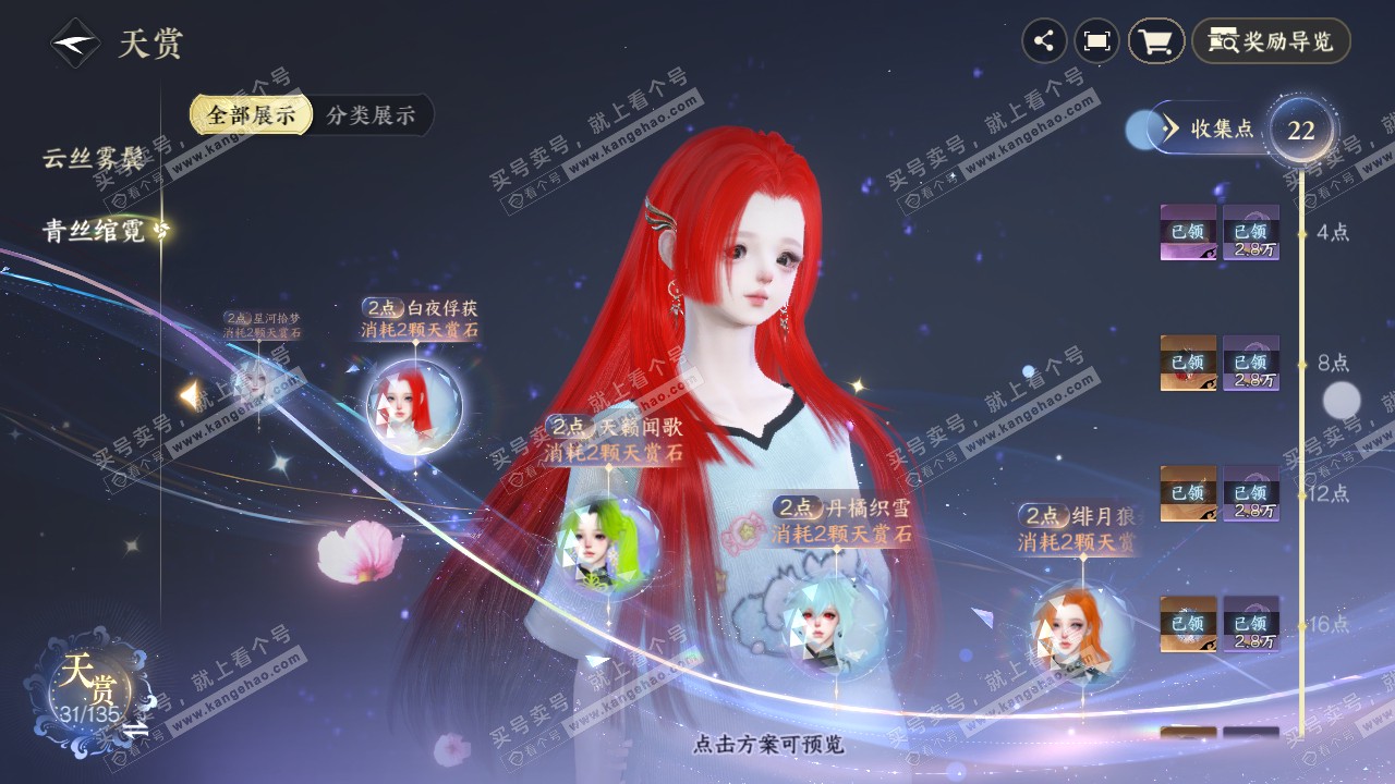 NSH316570逆水寒手游账号详情图16