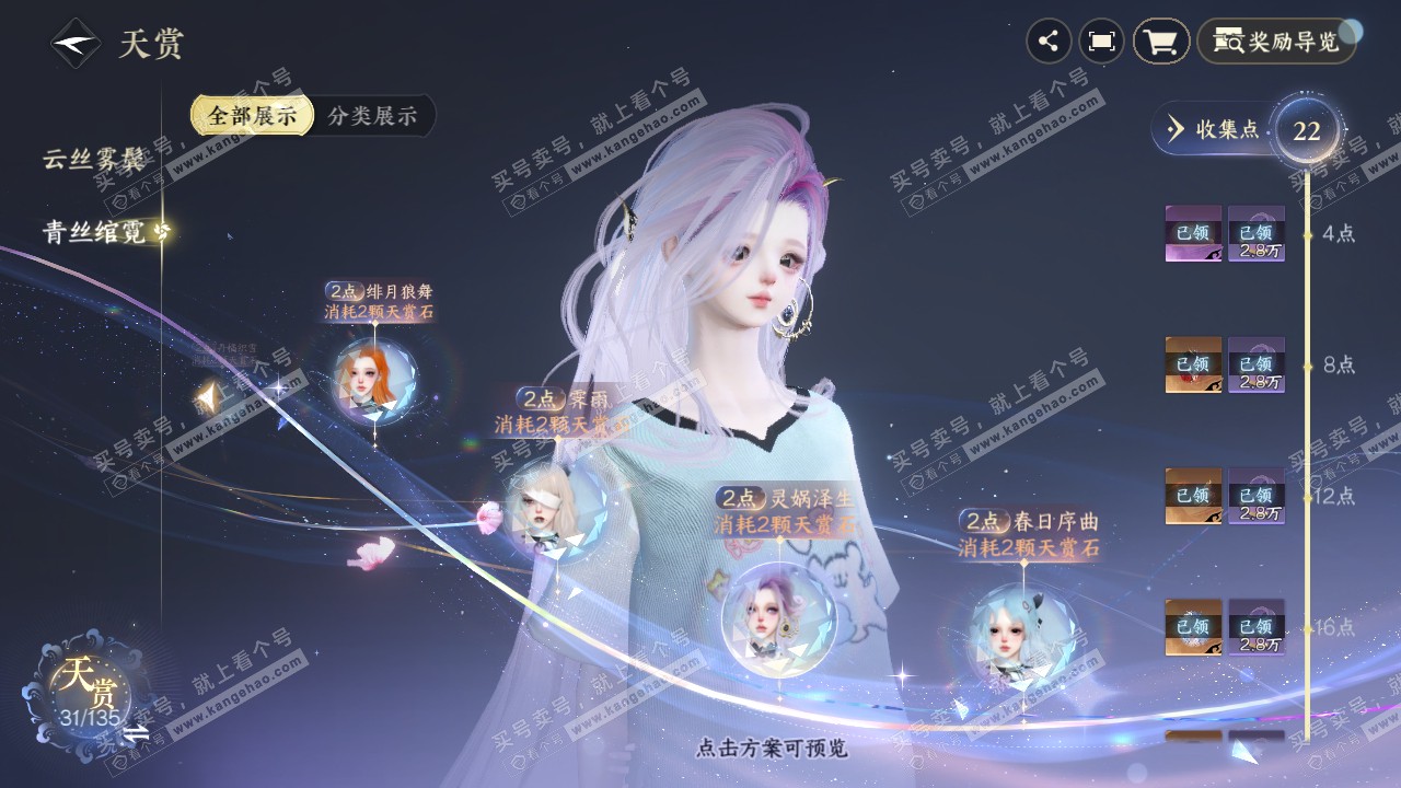 NSH316570逆水寒手游账号详情图21