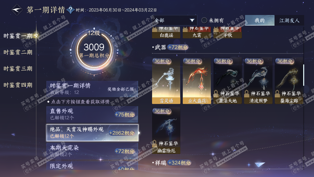 NSH316570逆水寒手游账号详情图23