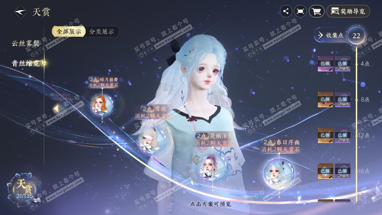 NSH316570逆水寒手游账号详情图22