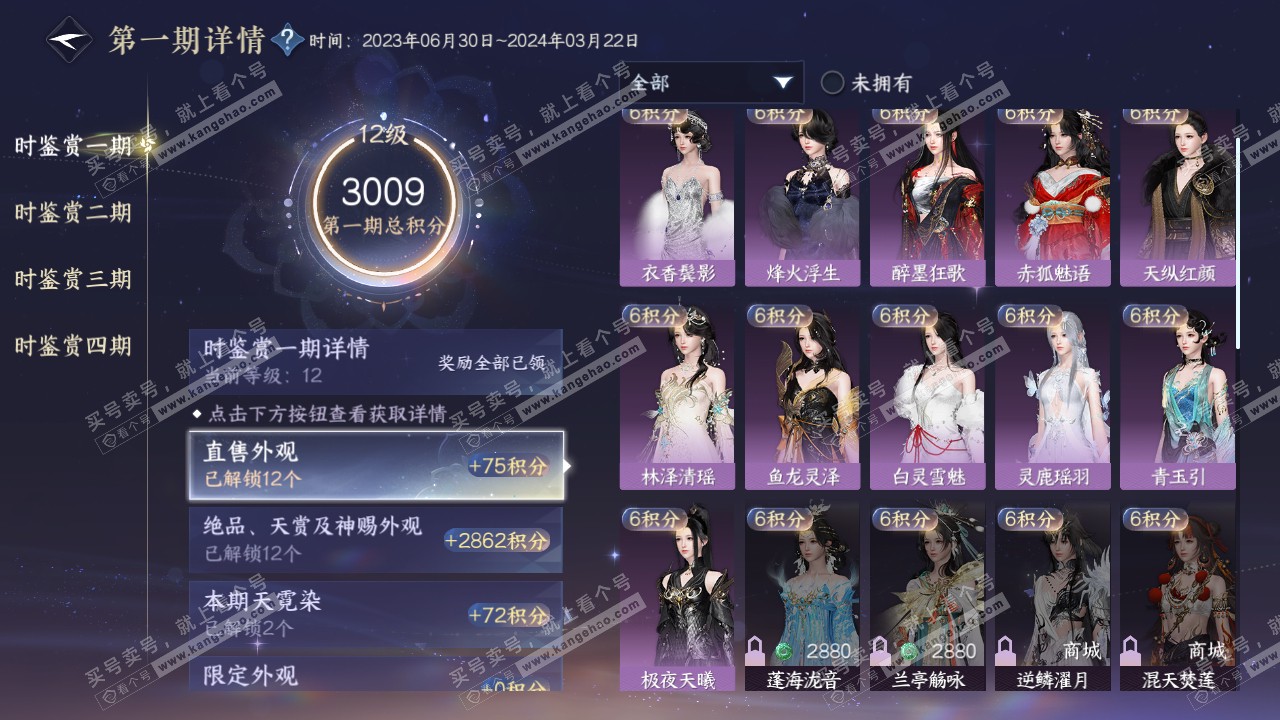 NSH316570逆水寒手游账号详情图27