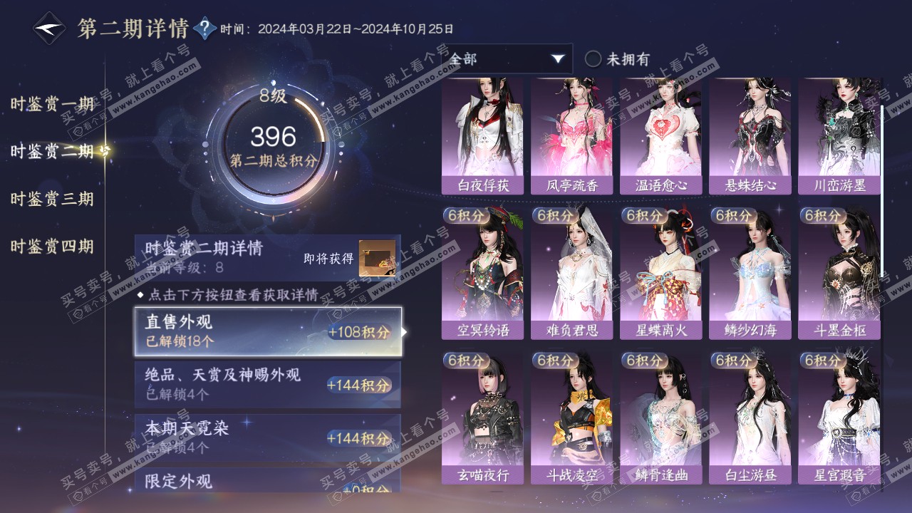 NSH316570逆水寒手游账号详情图28
