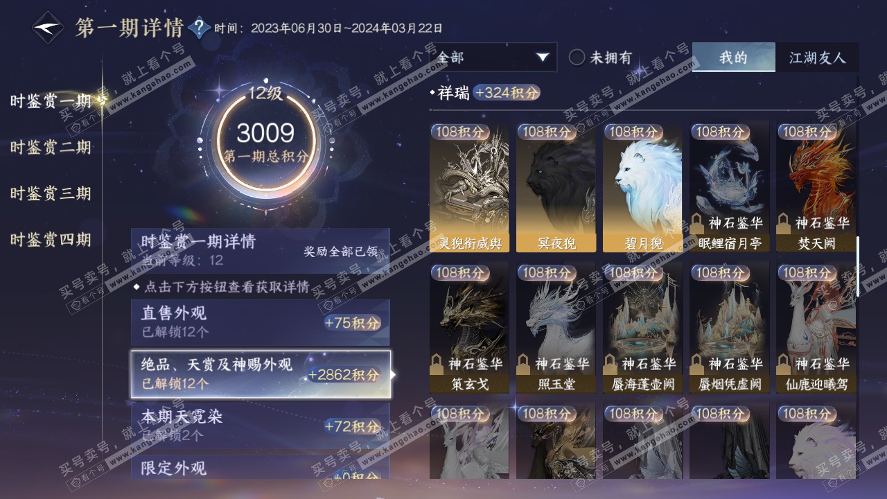 NSH316570逆水寒手游账号详情图24