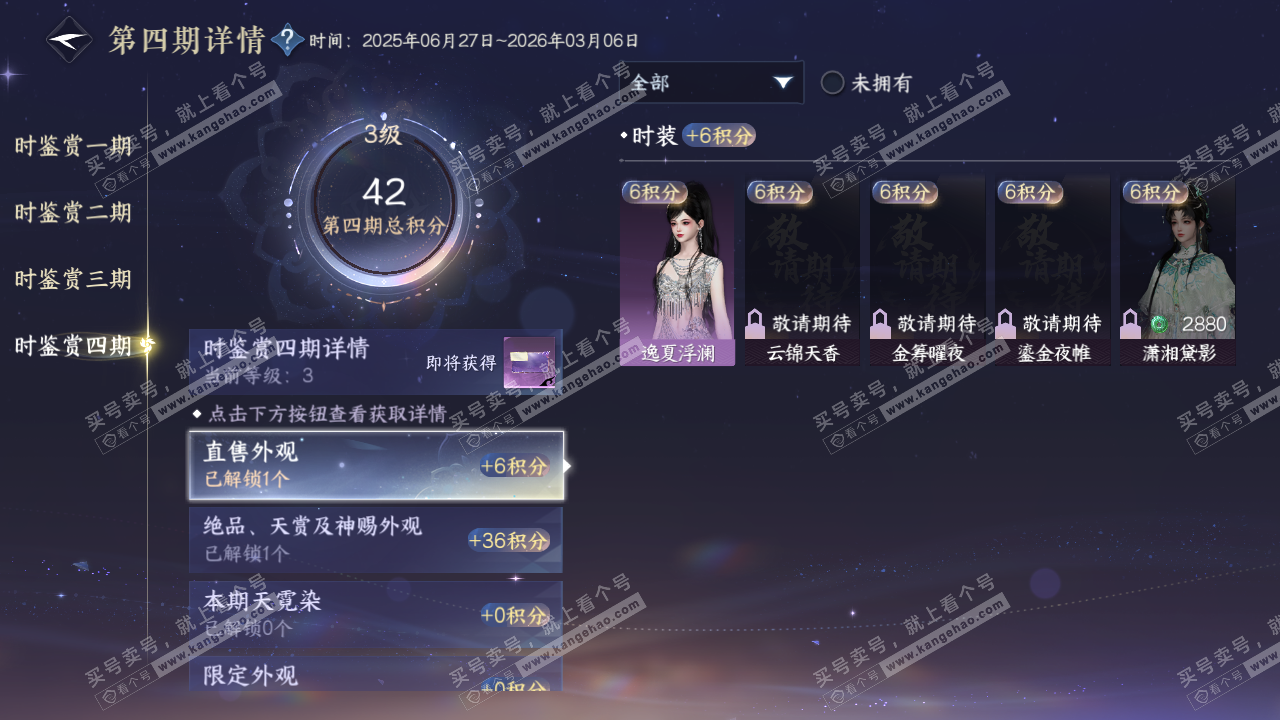 NSH316570逆水寒手游账号详情图32
