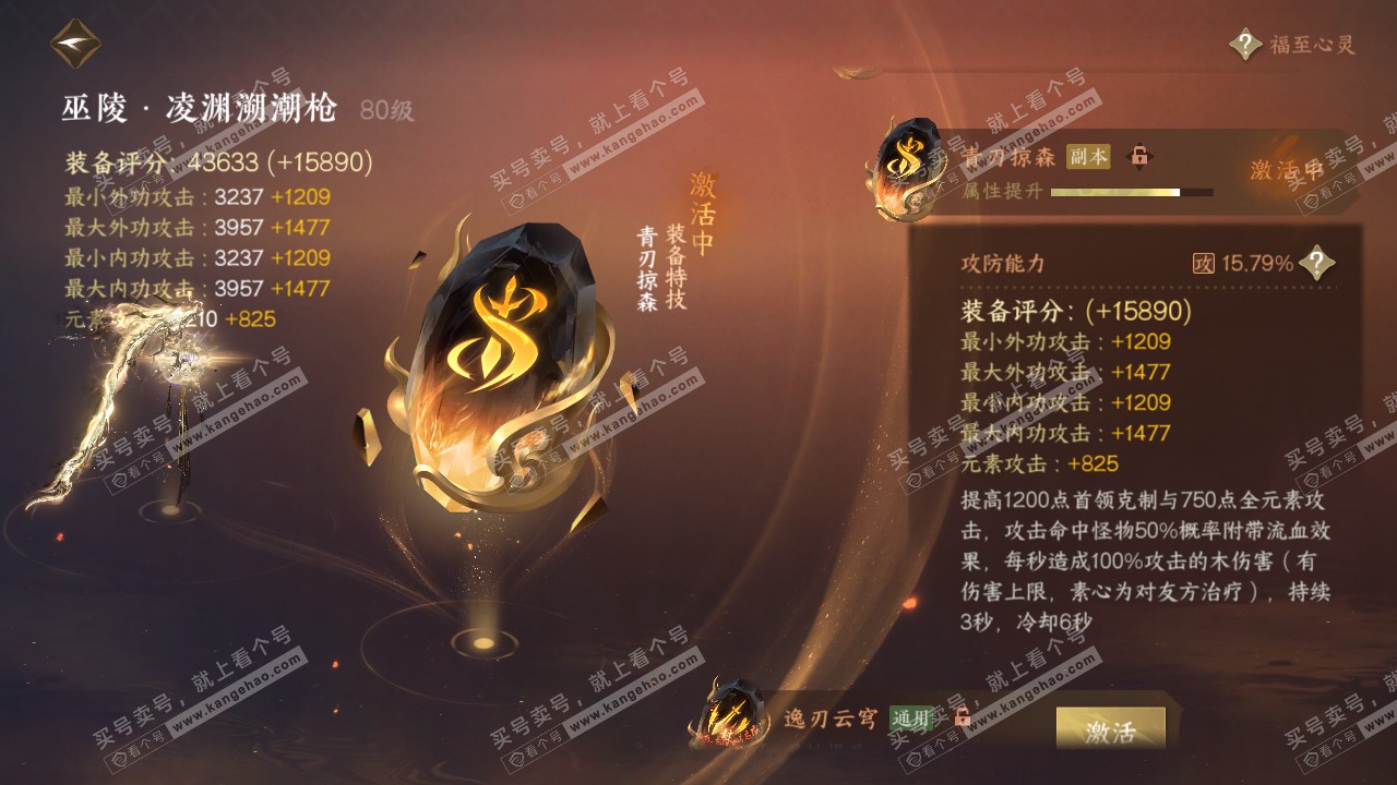 NSH316570逆水寒手游账号详情图33