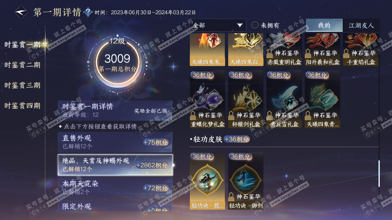 NSH316570逆水寒手游账号详情图25