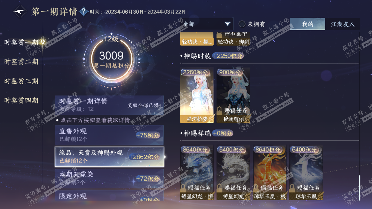 NSH316570逆水寒手游账号详情图26