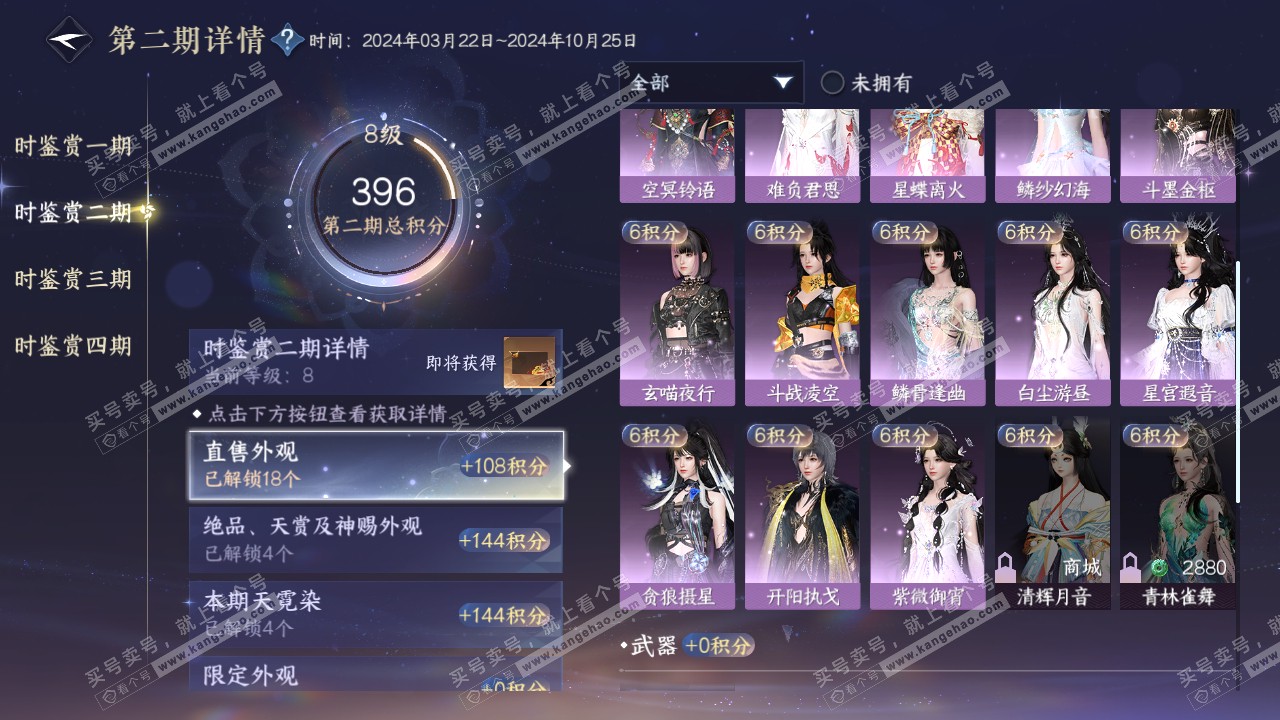 NSH316570逆水寒手游账号详情图29