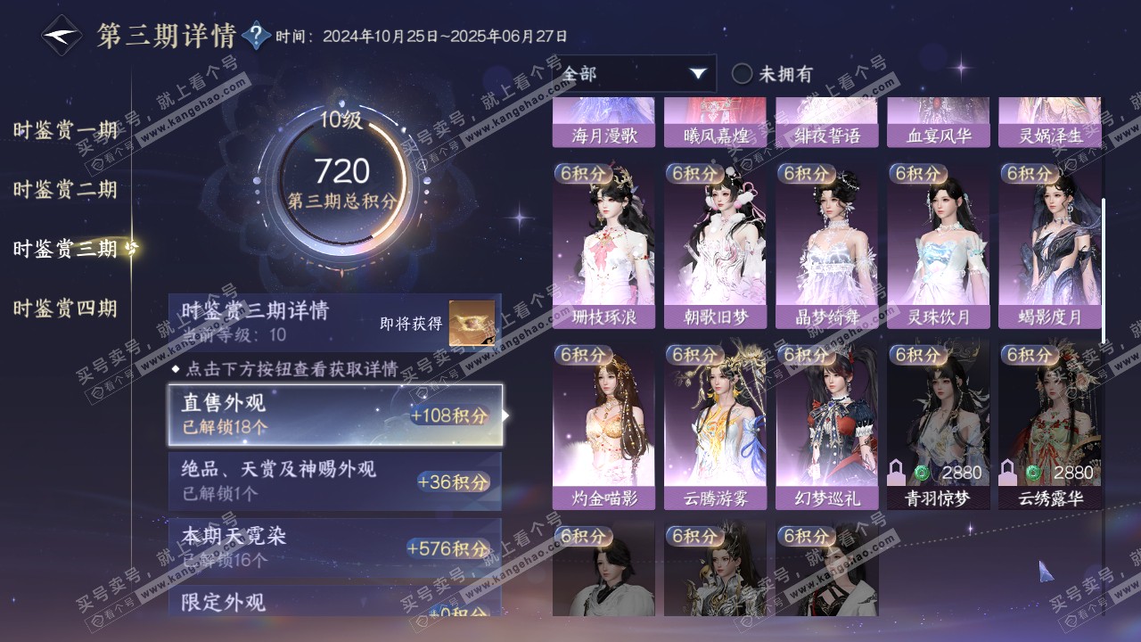 NSH316570逆水寒手游账号详情图31
