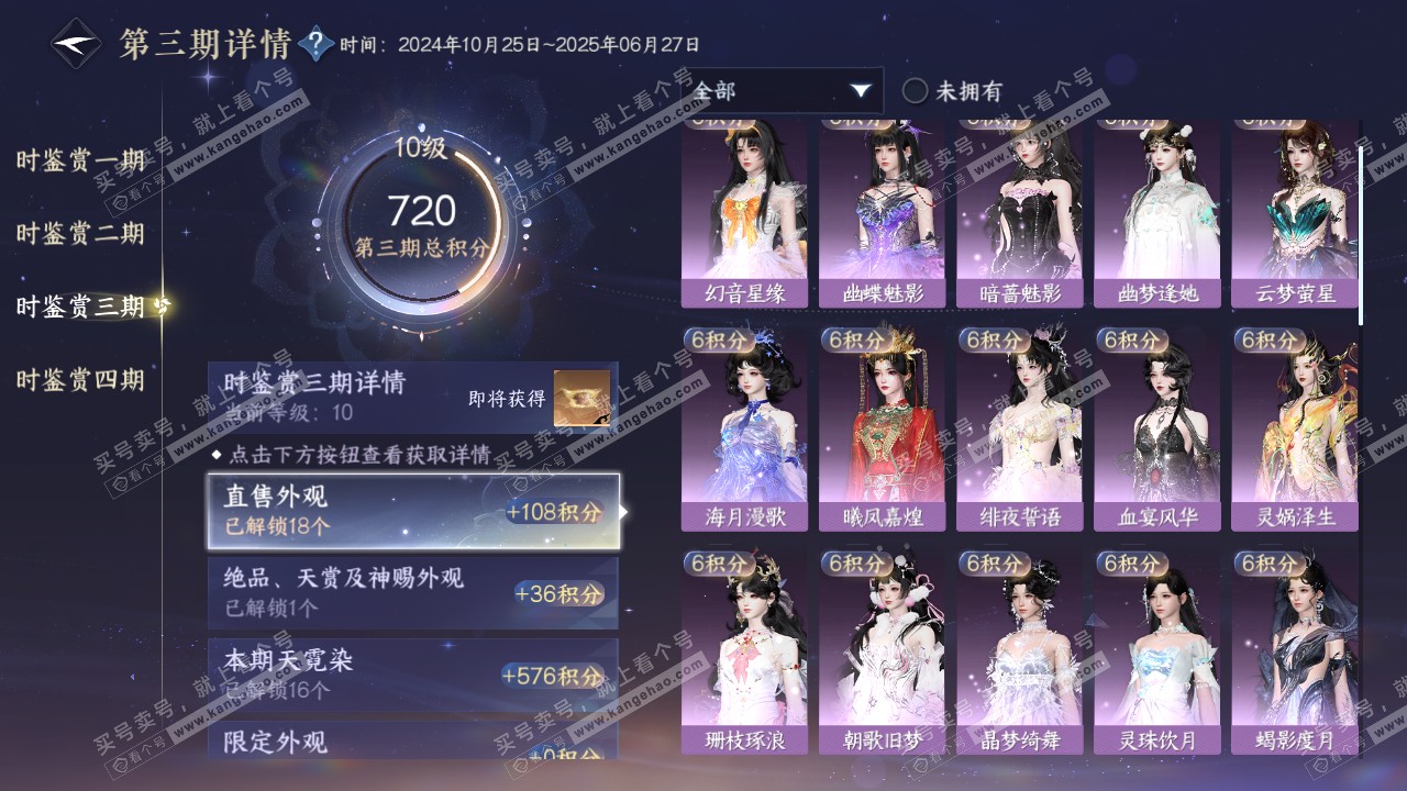 NSH316570逆水寒手游账号详情图30