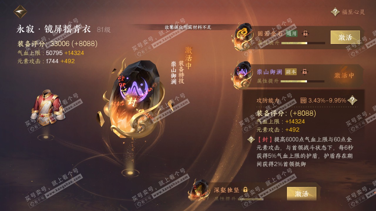 NSH316570逆水寒手游账号详情图35