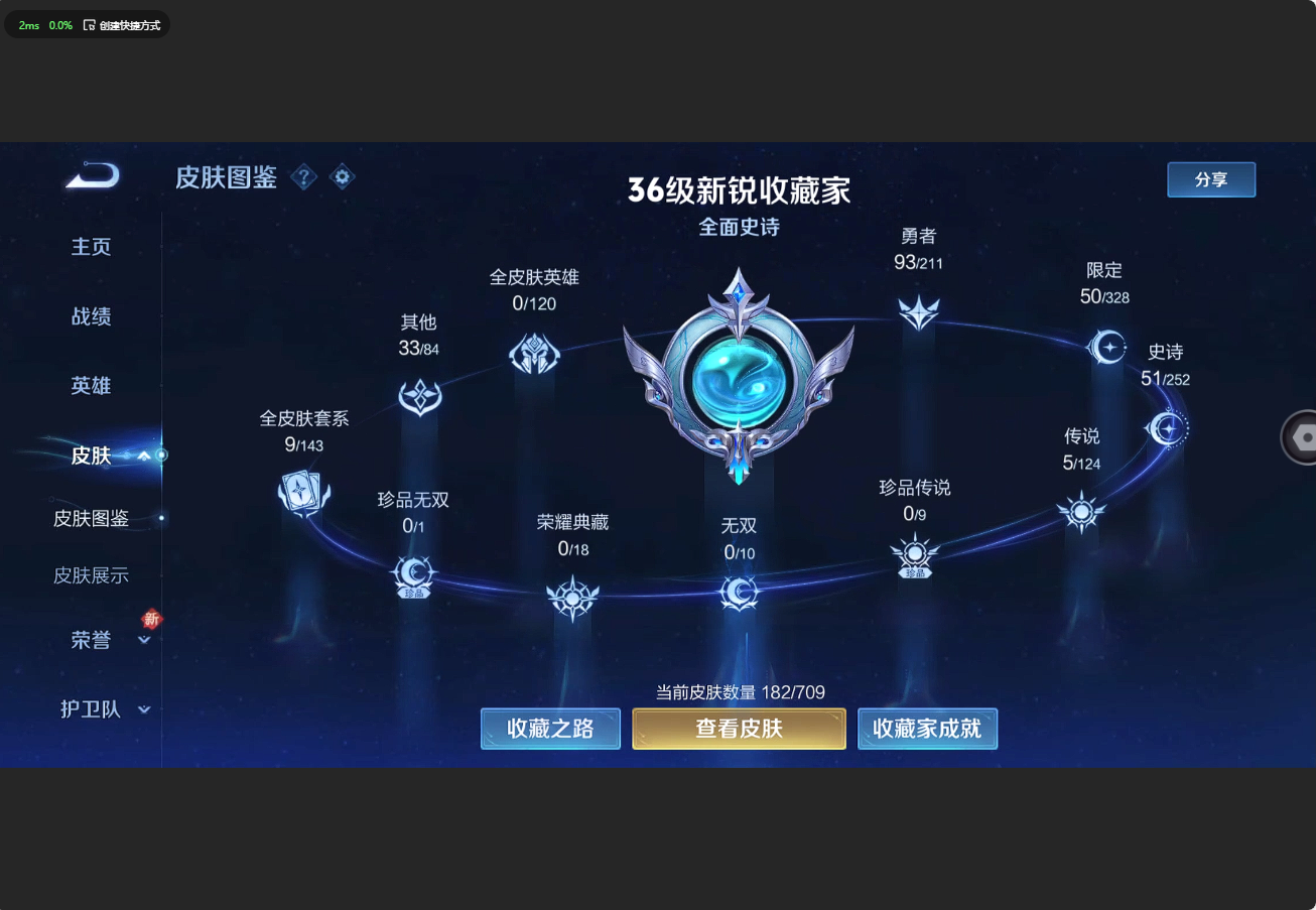 WZ3186826王者荣耀账号详情图8 WZ3186826王者荣耀账号详情图8