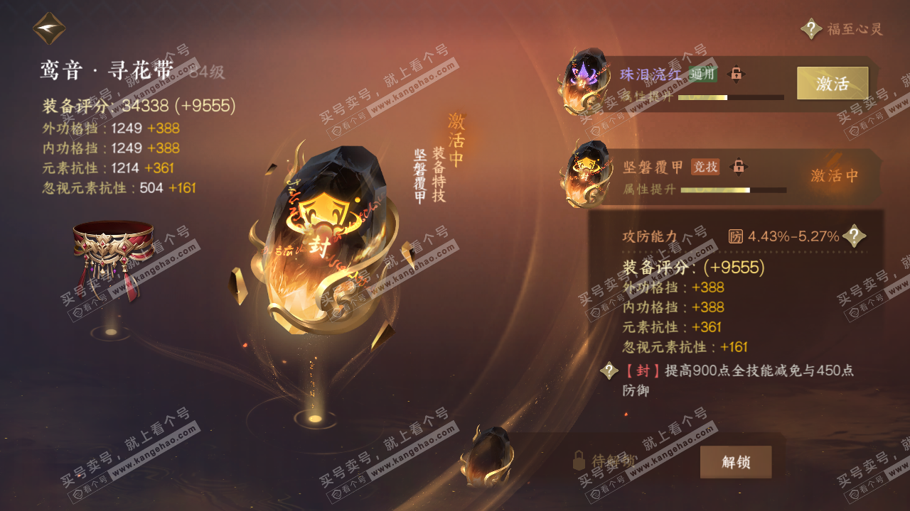 NSH316570逆水寒手游账号详情图36