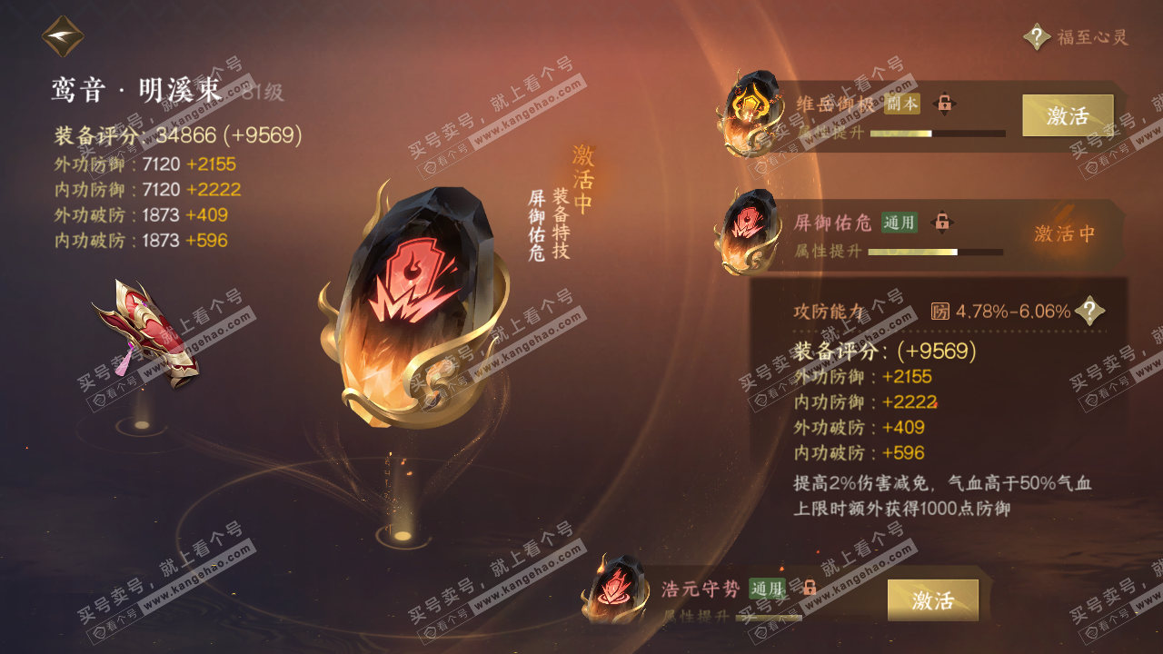 NSH316570逆水寒手游账号详情图34