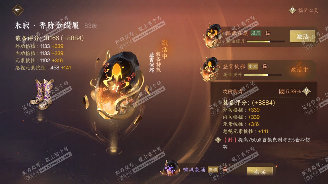 NSH316570逆水寒手游账号详情图37