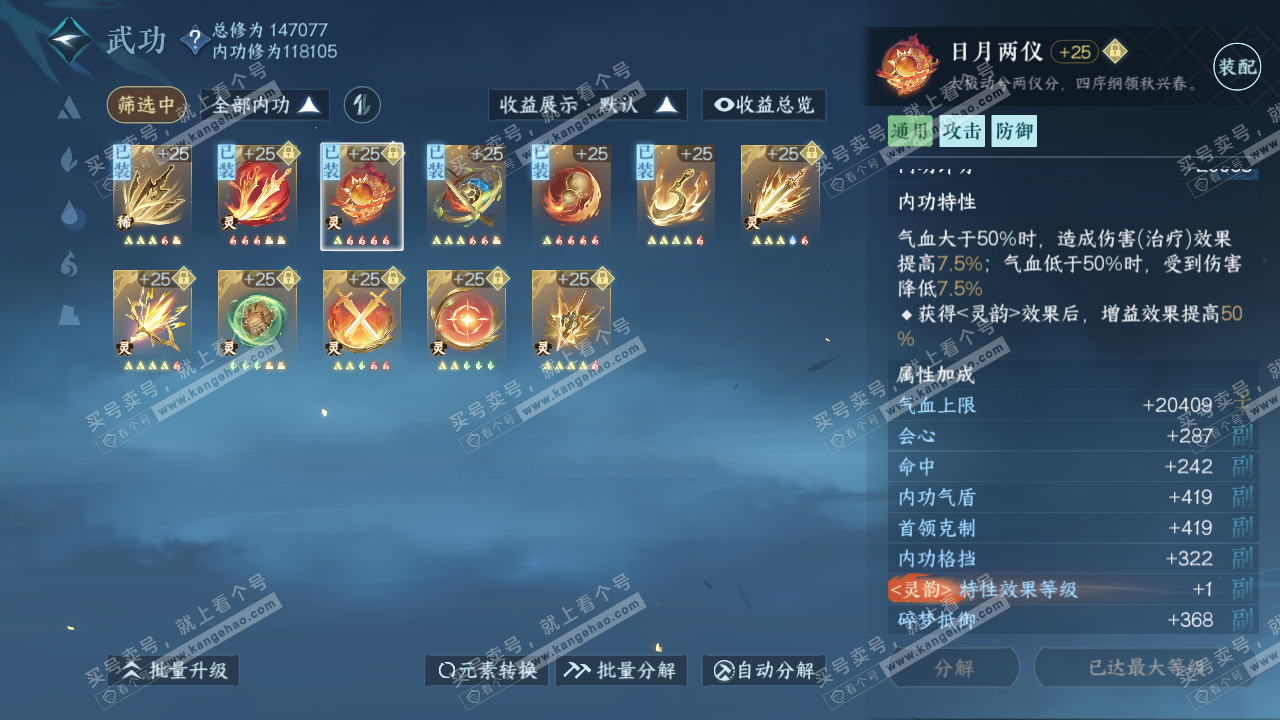 NSH316570逆水寒手游账号详情图43