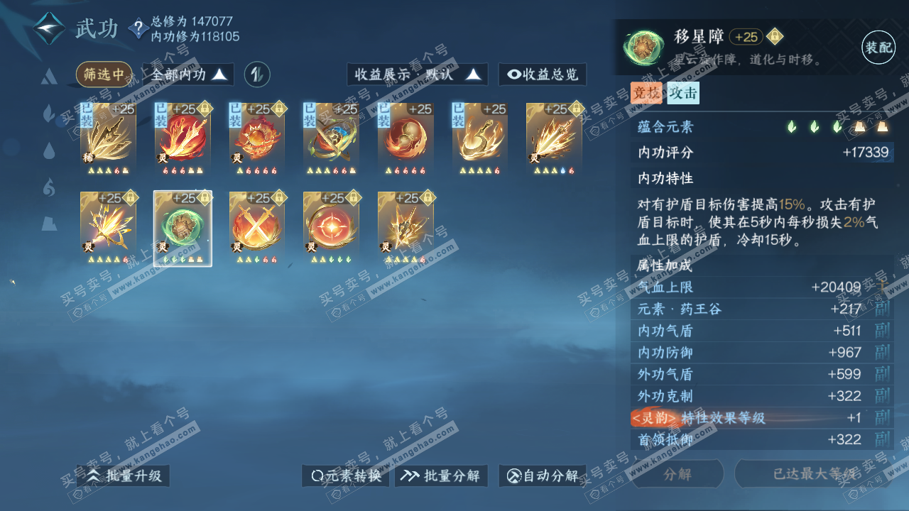 NSH316570逆水寒手游账号详情图46