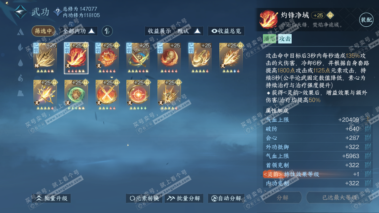 NSH316570逆水寒手游账号详情图42