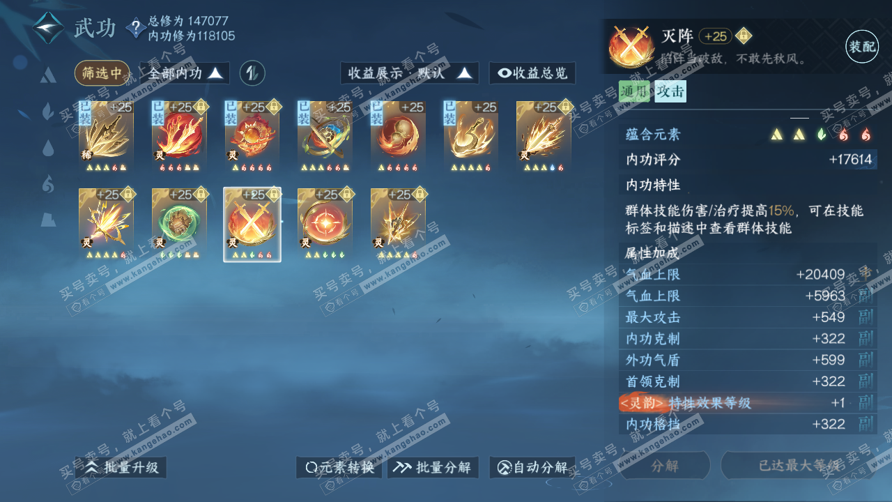 NSH316570逆水寒手游账号详情图47