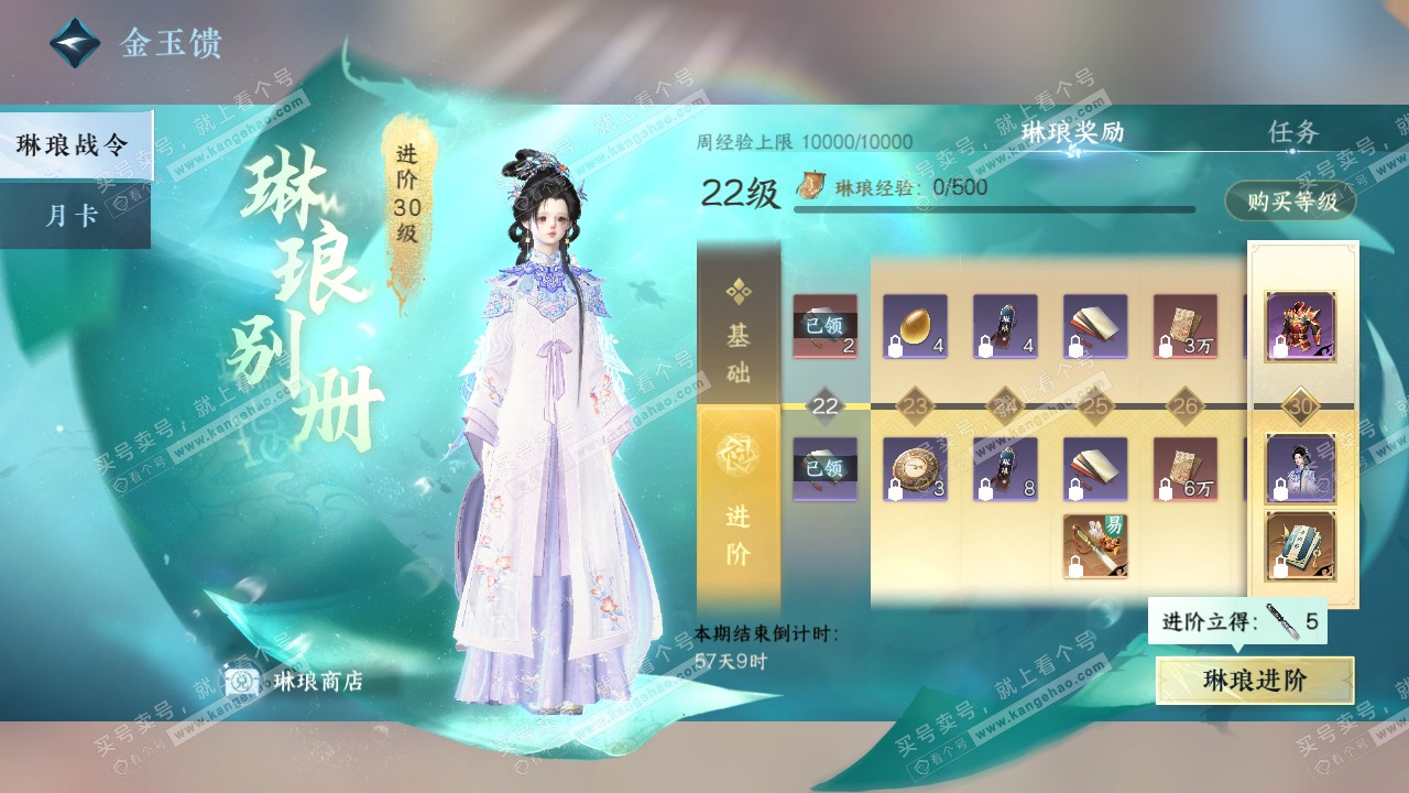 NSH316570逆水寒手游账号详情图50