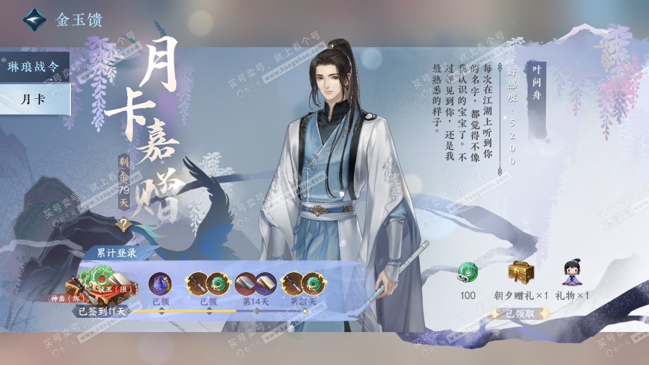 NSH316570逆水寒手游账号详情图51